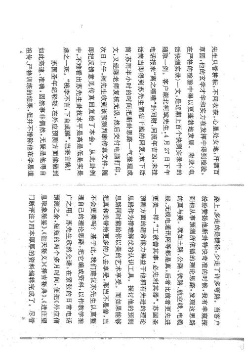 [下载][择日秘典]苏国圣.pdf