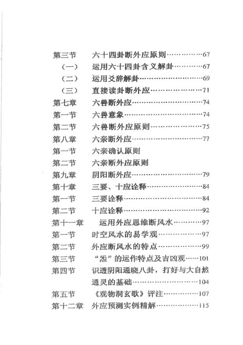 [下载][易髓外应预测学讲义]苏国圣.pdf