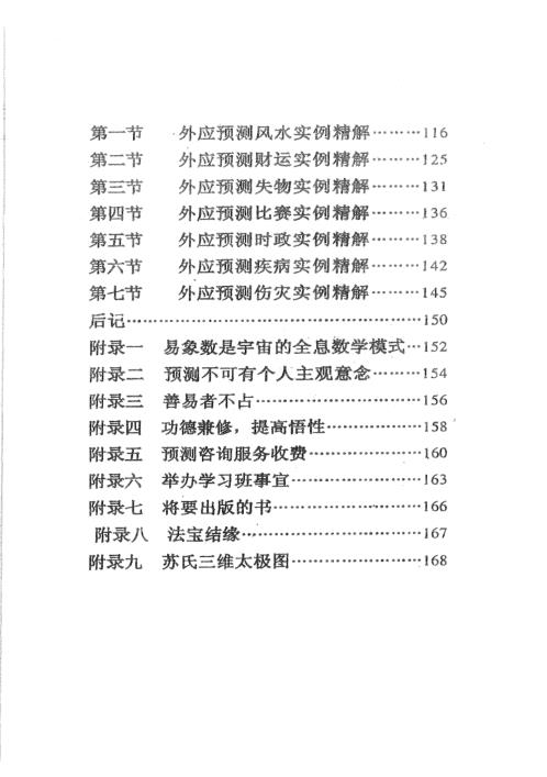 [下载][易髓外应预测学讲义]苏国圣.pdf