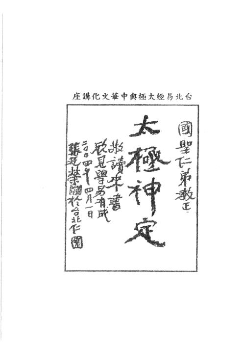 [下载][易髓外应预测学讲义]苏国圣.pdf