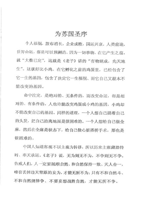 [下载][易髓外应预测学讲义]苏国圣.pdf