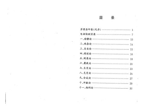 [下载][泄天秘义20论]苏国圣.pdf