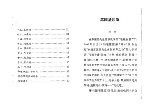 [下载][泄天秘义20论]苏国圣.pdf