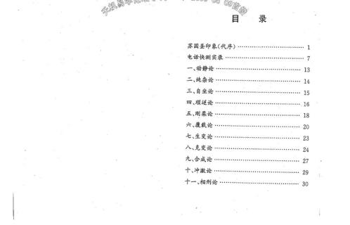 [下载][泄天秘义二十论]苏国圣.pdf