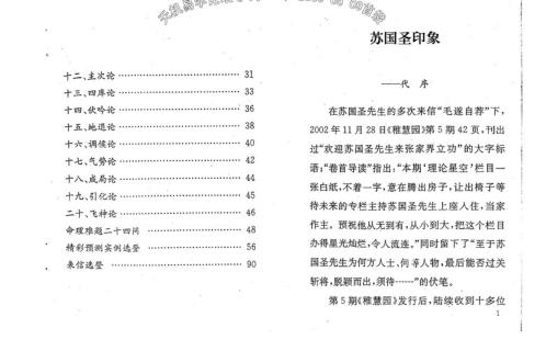 [下载][泄天秘义二十论]苏国圣.pdf