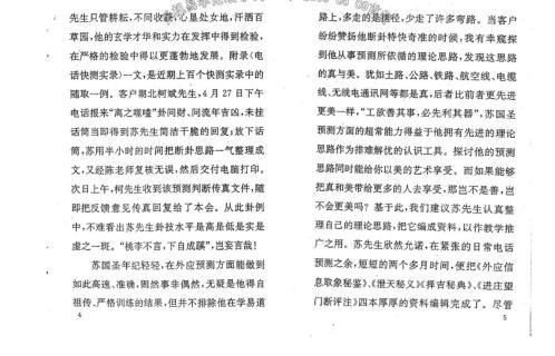 [下载][泄天秘义二十论]苏国圣.pdf