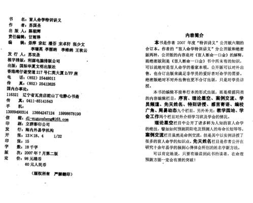 [下载][盲人命学特训讲义]苏国圣.pdf