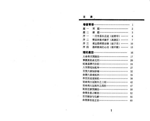 [下载][盲人命学特训讲义]苏国圣.pdf