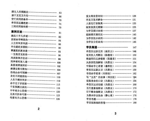 [下载][盲人命学特训讲义]苏国圣.pdf