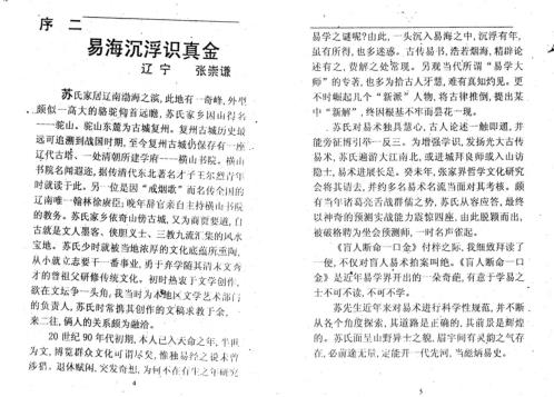 [下载][盲人断命一口金]苏国圣.pdf