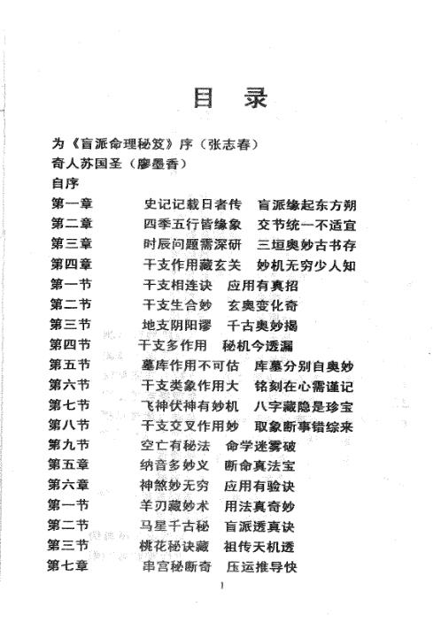 [下载][盲派命理秘笈]苏国圣.pdf