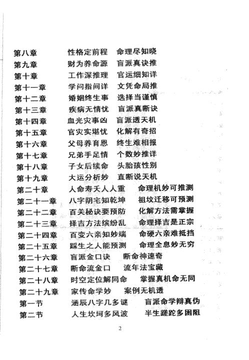 [下载][盲派命理秘笈]苏国圣.pdf