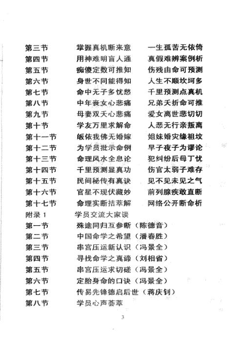 [下载][盲派命理秘笈]苏国圣.pdf