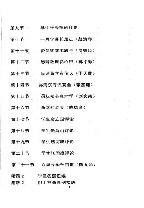 [下载][盲派命理秘笈]苏国圣.pdf