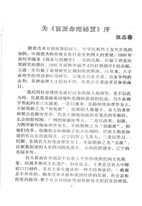 [下载][盲派命理秘笈]苏国圣.pdf