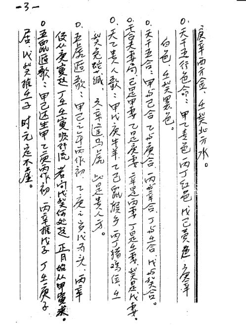 [下载][盲派金口诀手稿]苏国圣.pdf