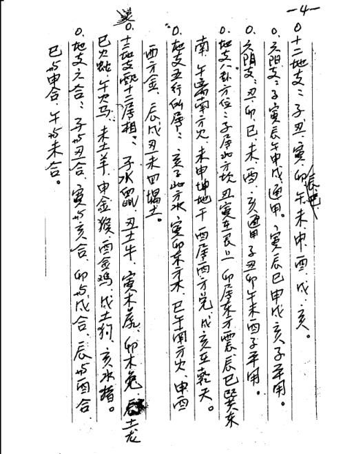 [下载][盲派金口诀手稿]苏国圣.pdf