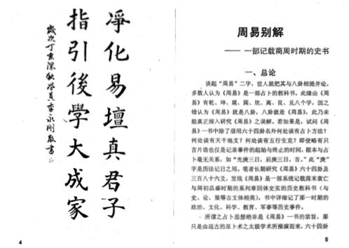 [下载][研易知音]苏国圣.pdf