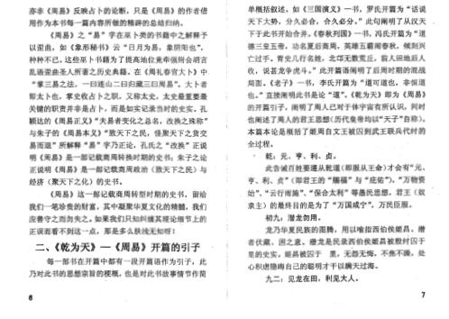 [下载][研易知音]苏国圣.pdf