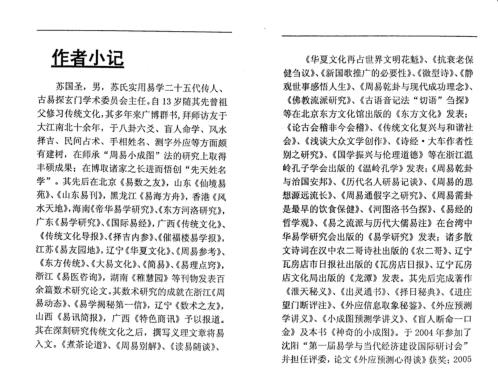 [下载][神奇的小成图]苏国圣.pdf