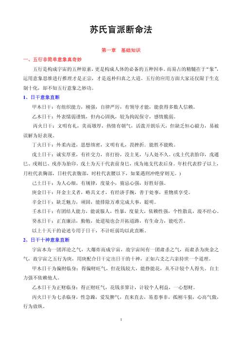 [下载][苏氏盲派断命法]苏国圣.pdf