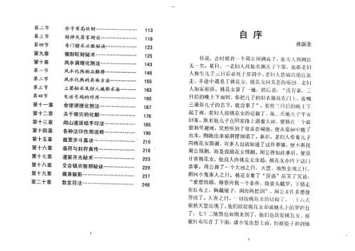 [下载][藏身躲影]苏国圣.pdf