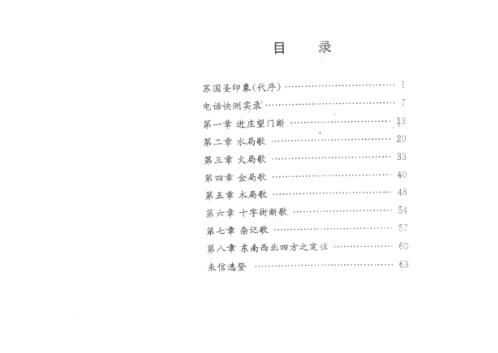 [下载][进庄望门断]苏国圣.pdf