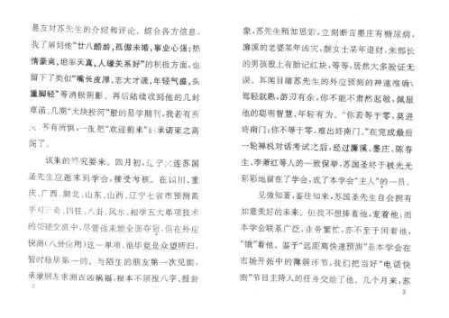 [下载][进庄望门断]苏国圣.pdf