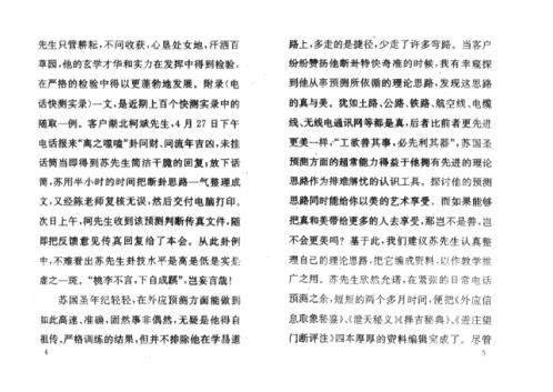 [下载][进庄望门断]苏国圣.pdf