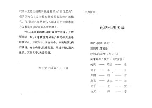 [下载][进庄望门断]苏国圣.pdf