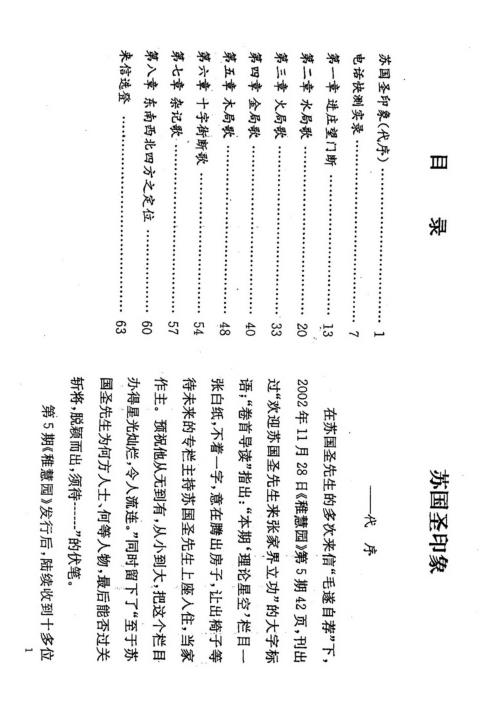 [下载][进庄望门断评注]苏国圣.pdf