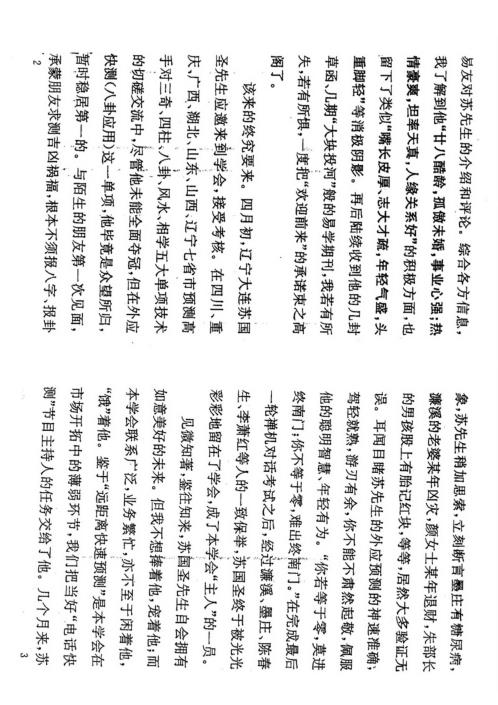 [下载][进庄望门断评注]苏国圣.pdf