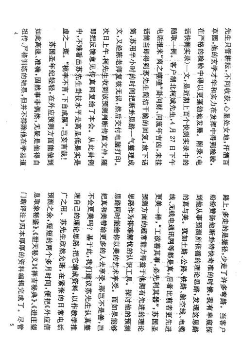 [下载][进庄望门断评注]苏国圣.pdf