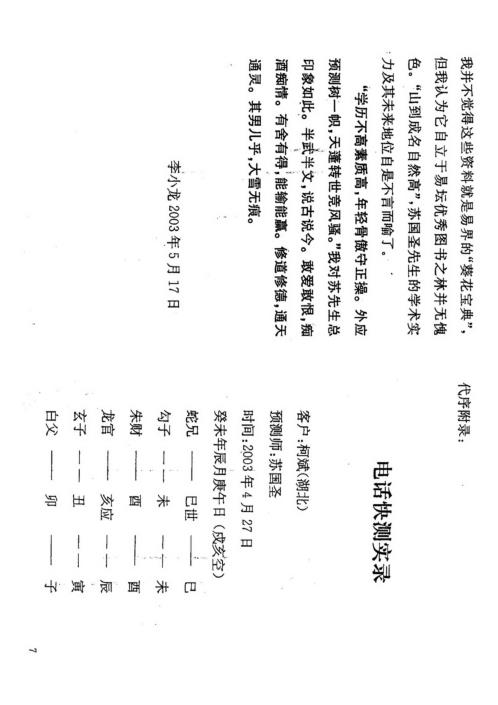 [下载][进庄望门断评注]苏国圣.pdf