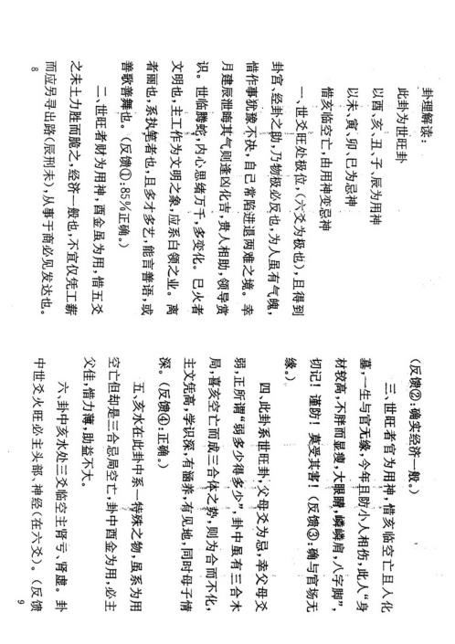 [下载][进庄望门断评注]苏国圣.pdf