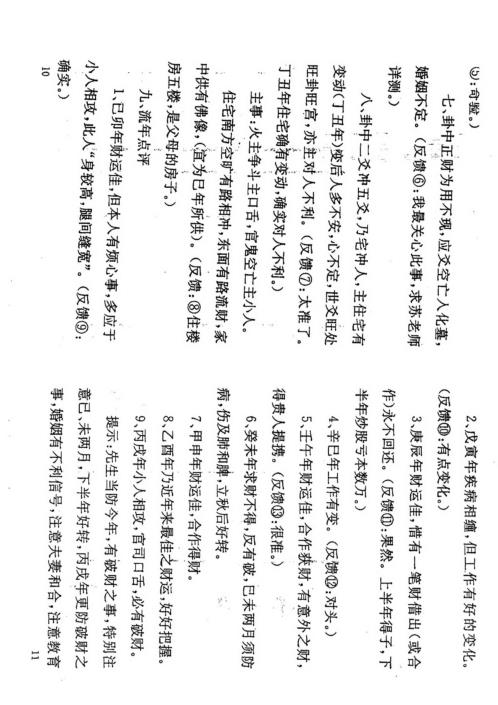 [下载][进庄望门断评注]苏国圣.pdf