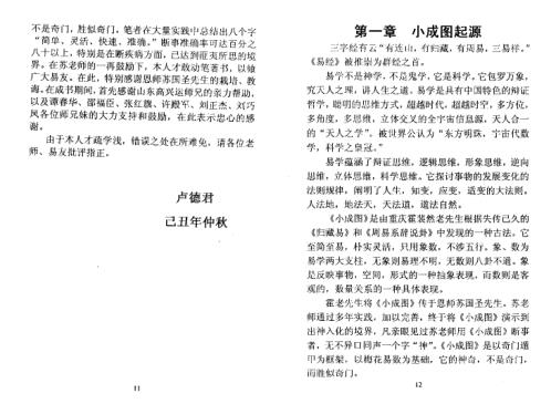 [下载][小成图解读]苏国圣_卢德君.pdf