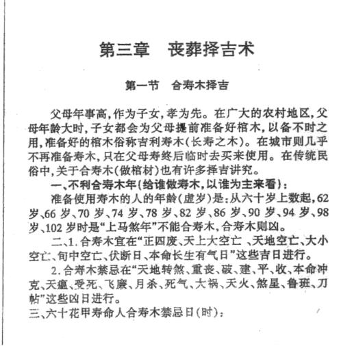 [下载][丧葬择吉术]苏国圣.pdf