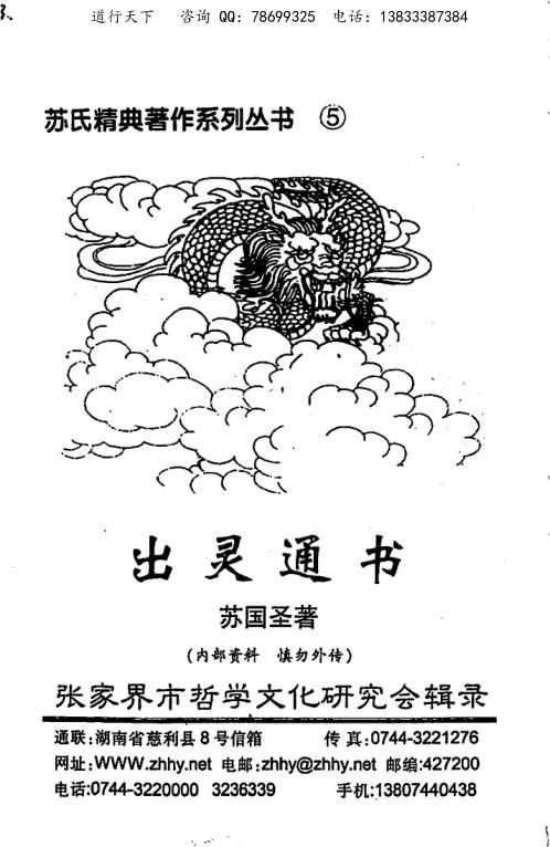 [下载][出灵通书]苏国圣.pdf