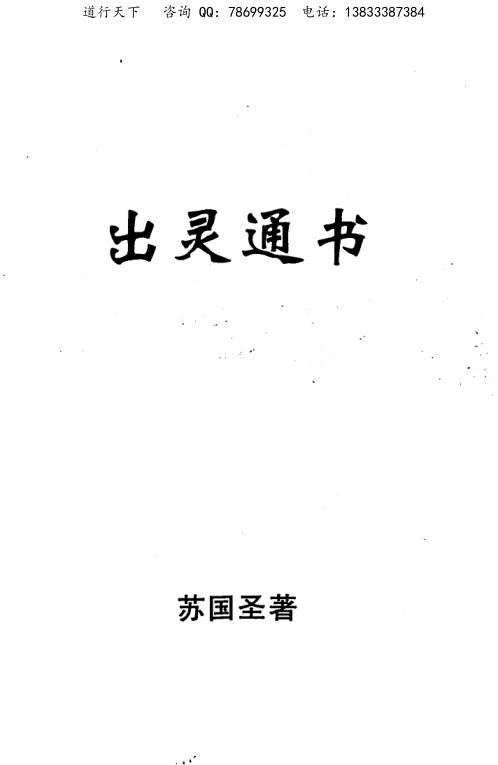 [下载][出灵通书]苏国圣.pdf