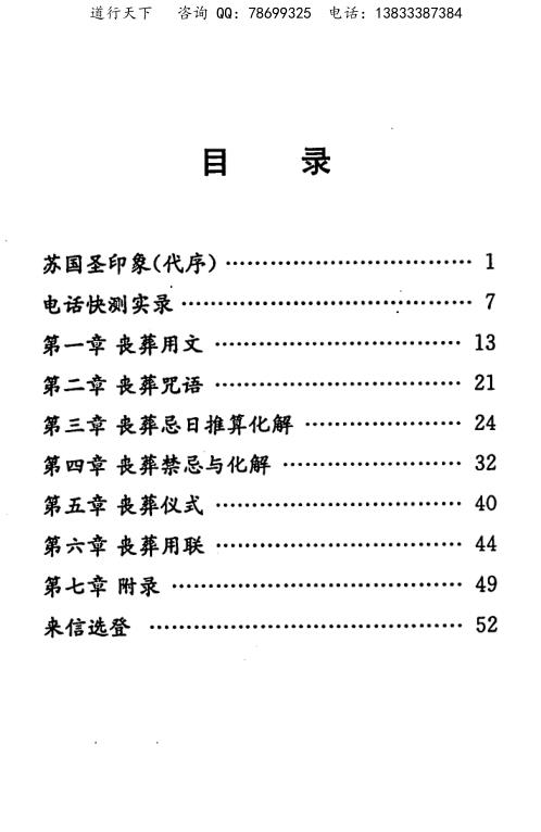 [下载][出灵通书]苏国圣.pdf