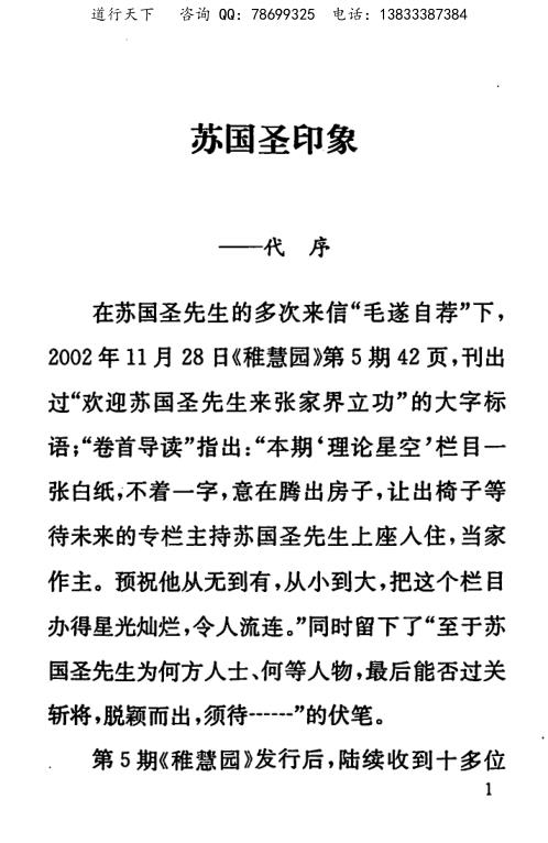 [下载][出灵通书]苏国圣.pdf