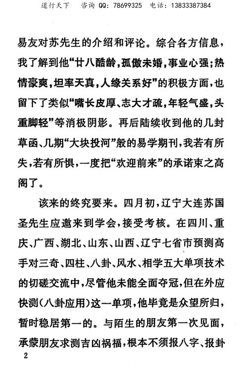 [下载][出灵通书]苏国圣.pdf