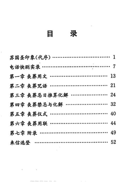 [下载][出灵通书]传统丧葬实用方法_苏国圣.pdf