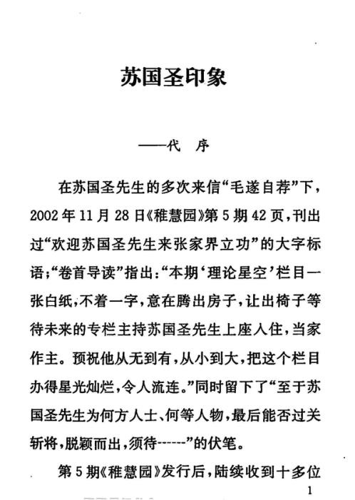 [下载][出灵通书]传统丧葬实用方法_苏国圣.pdf