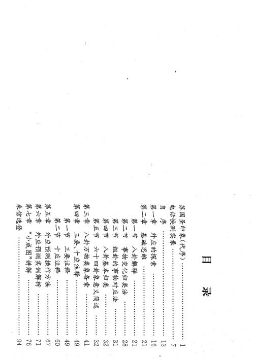 [下载][外应信息取象秘鉴]苏国圣.pdf