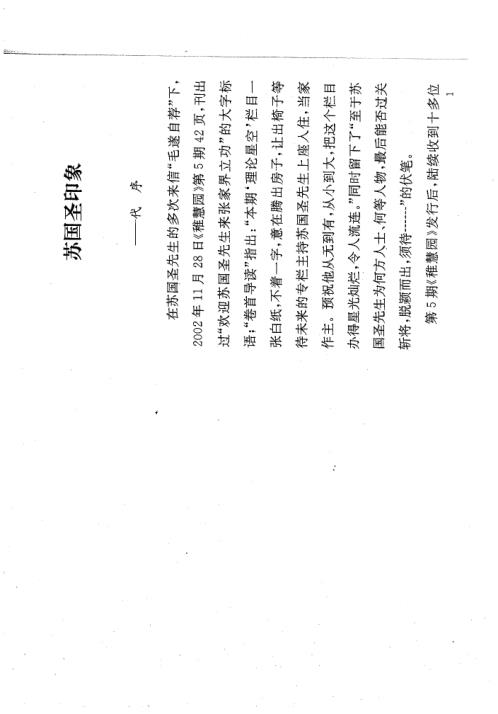 [下载][外应信息取象秘鉴]苏国圣.pdf