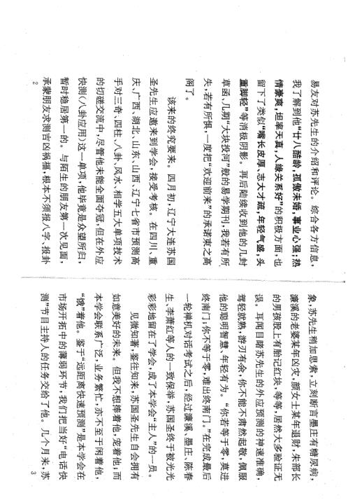 [下载][外应信息取象秘鉴]苏国圣.pdf