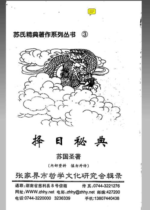 [下载][择日秘典]苏国圣.pdf