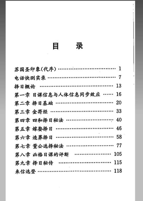 [下载][择日秘典]苏国圣.pdf